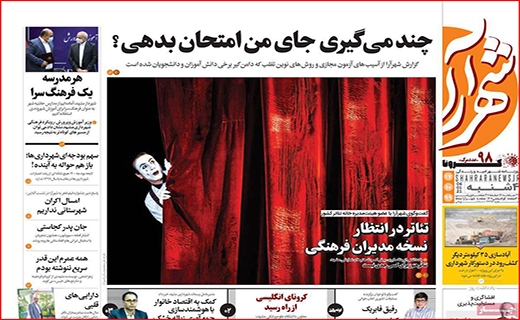 صرفه جویی نکنید، برق قطع می شود/ چند می گیری جای من امتحان بدهی؟/ فرصت سوزی به سبک بیت کوین
