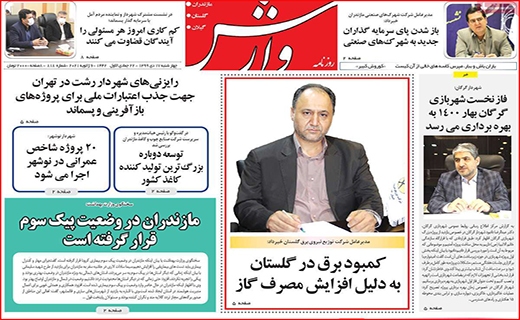 صرفه جویی نکنید، برق قطع می شود/ انحلال شورا!/ فرصت سوزی به سبک بیت کوین