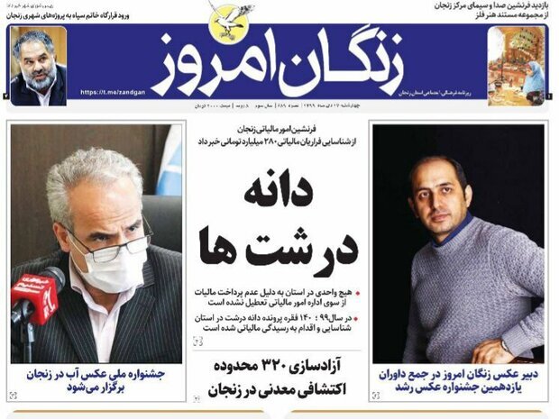 زنگان امروز