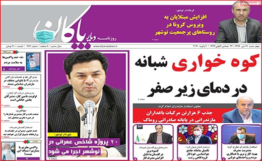 صرفه جویی نکنید، برق قطع می شود/ انحلال شورا!/ فرصت سوزی به سبک بیت کوین