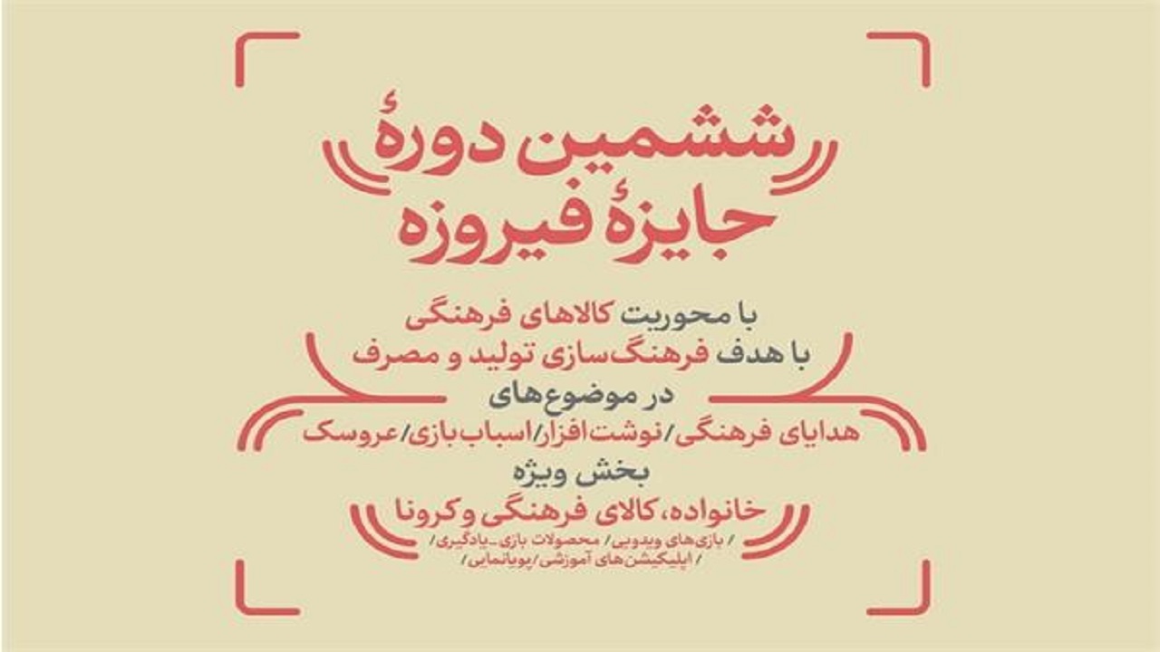برگزاری جشنواره کالا‌های فرهنگی با محوریت فرهنگ‌سازی تولید و مصرف در گیلان