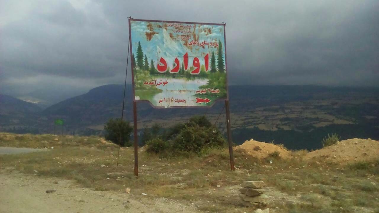 تصاویری از طبیعت زمستانی در روستای اوارد
