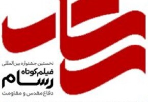درخشش در جشنواره بین‌المللی رسام