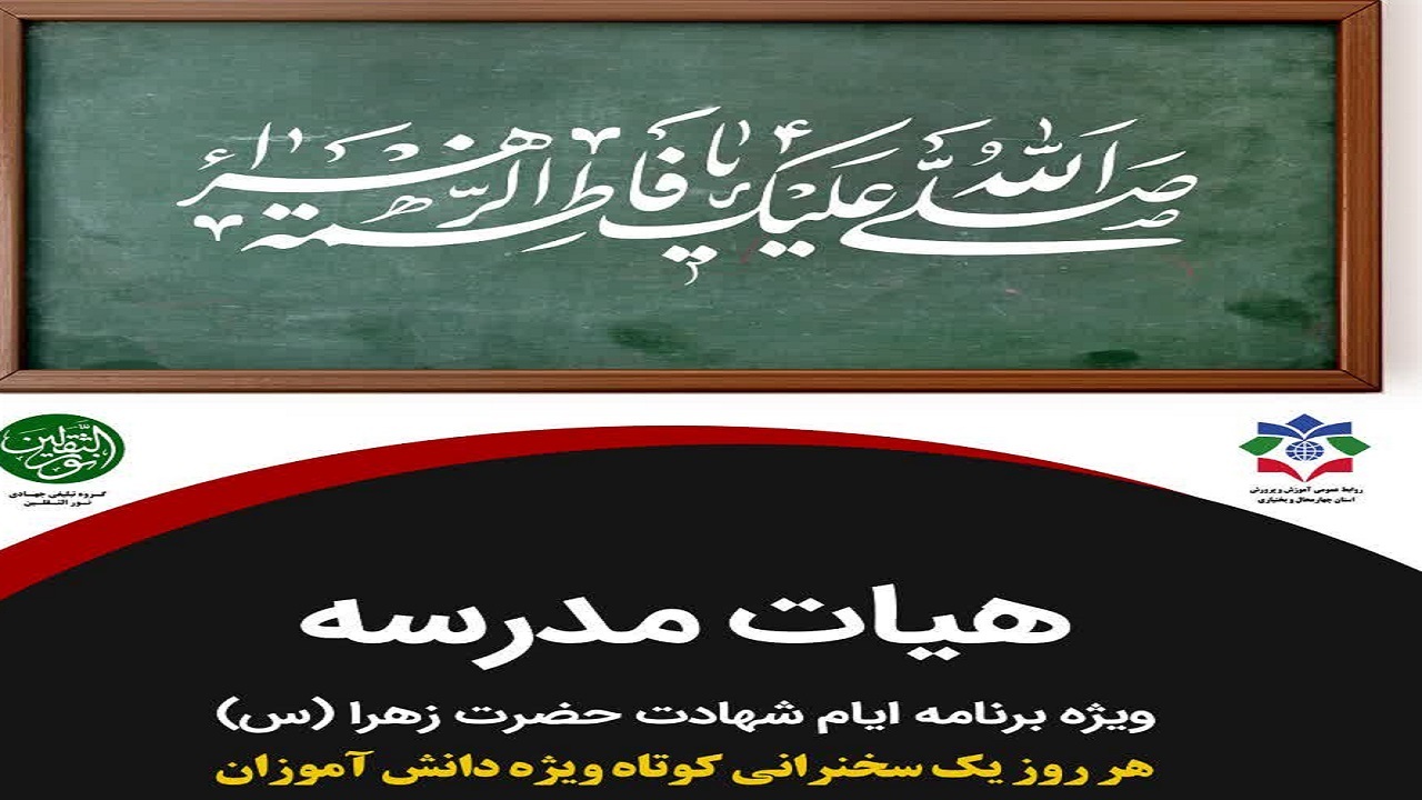 اجرای ویژه برنامه هیئت مدرسه در شبکه شاد