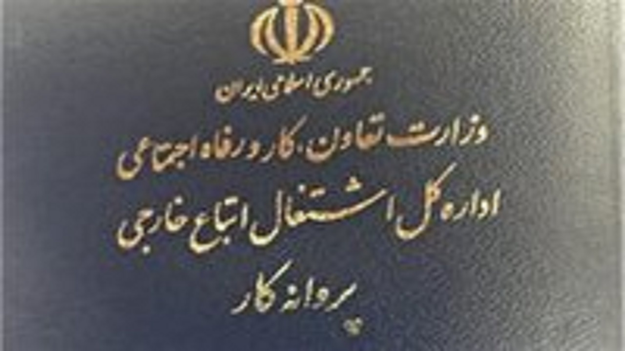شناسایی ۵۶۸ خارجی غیرمجاز شاغل در مازندران