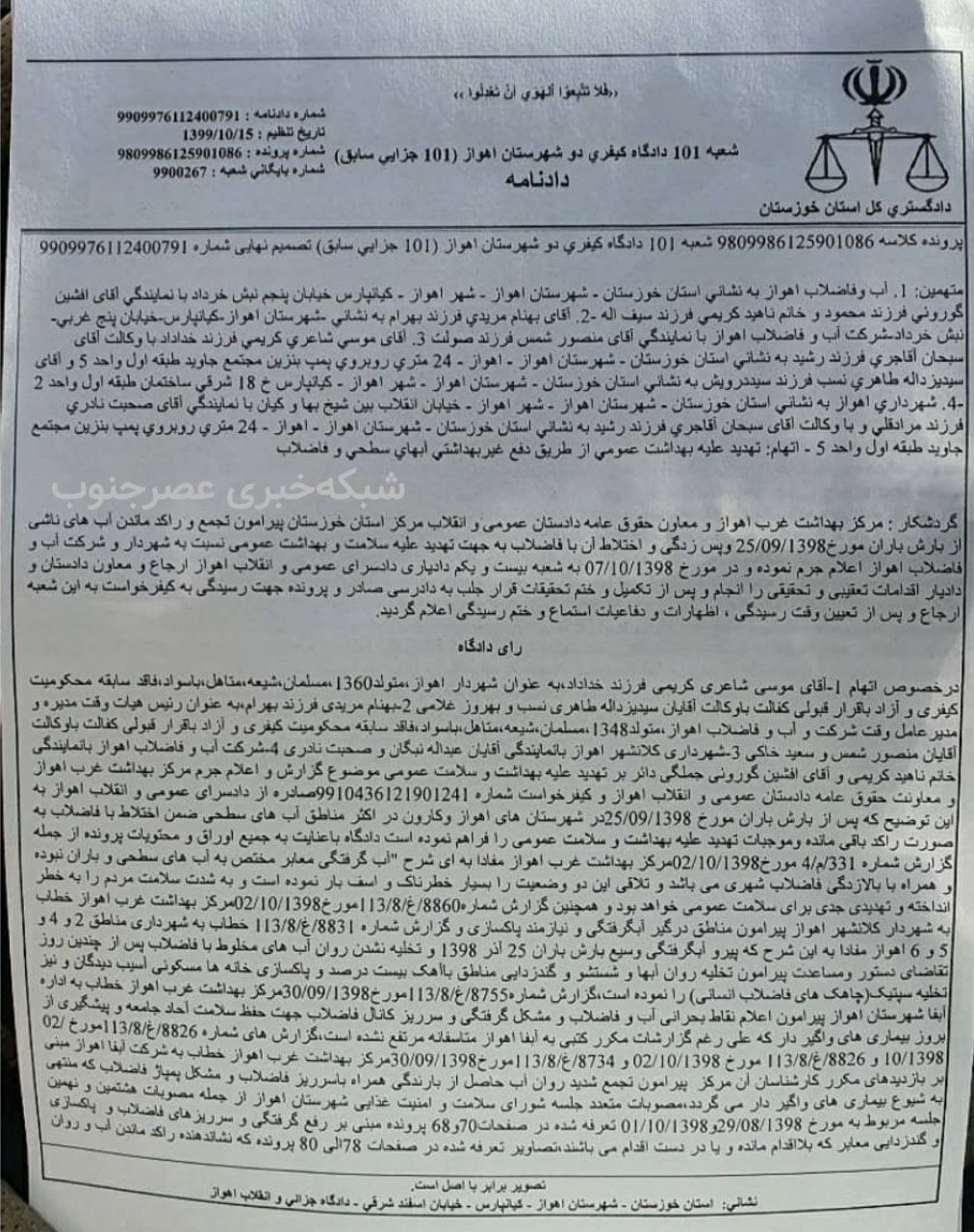 محکومیت شهردار اهواز و رئیس سابق آبفا به یکسال حبس و ۲ سال انفصال از خدمت +حکم