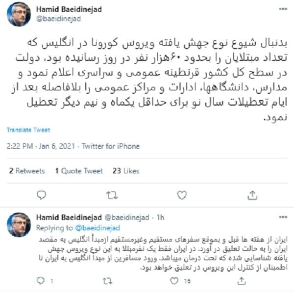 توضیح بعیدی&zwnj;نژاد درباره ورود مسافرین از مبدا انگلیس به ایران
