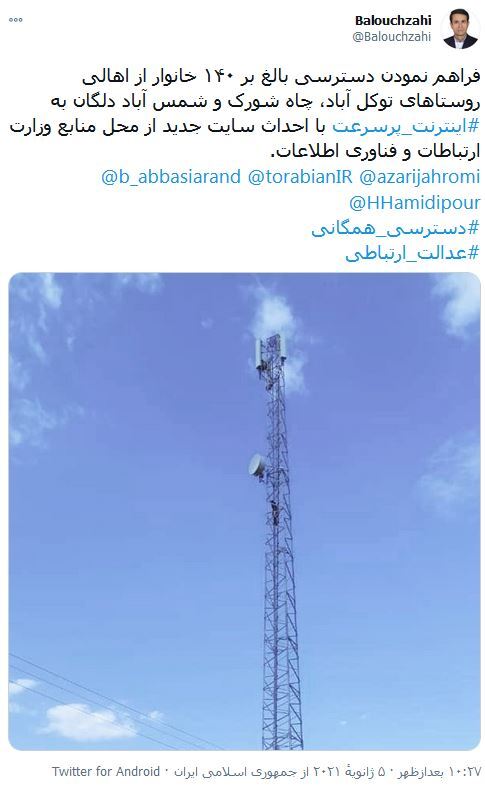 اتصال چند روستای سیستان و بلوچستان به اینترنت پرسرعت