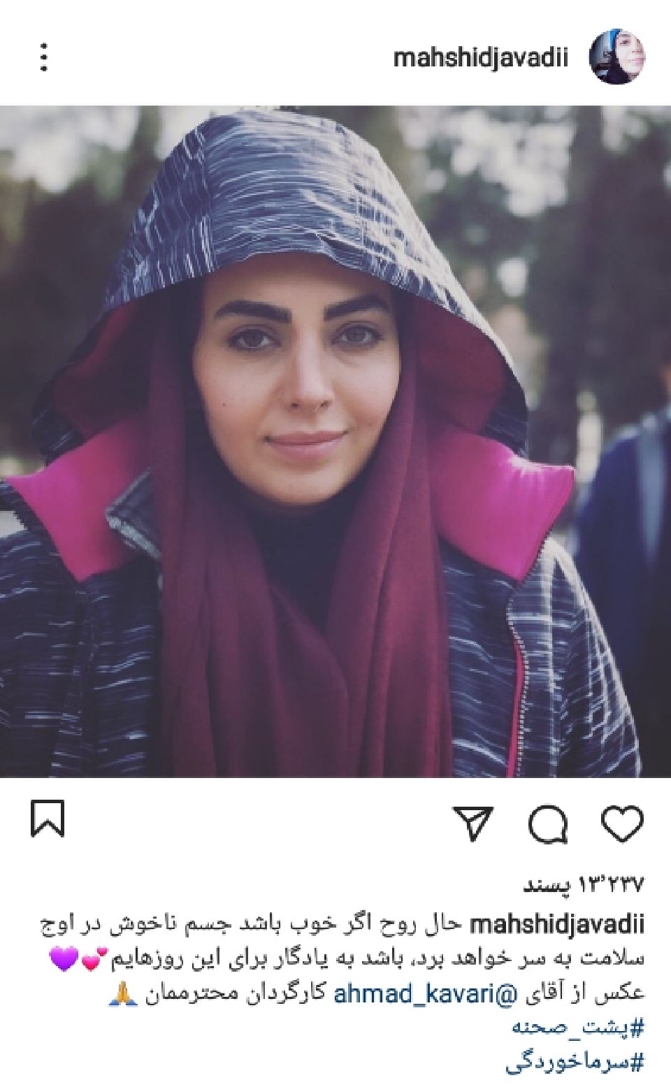 پست جدید بازیگر بچه مهندس