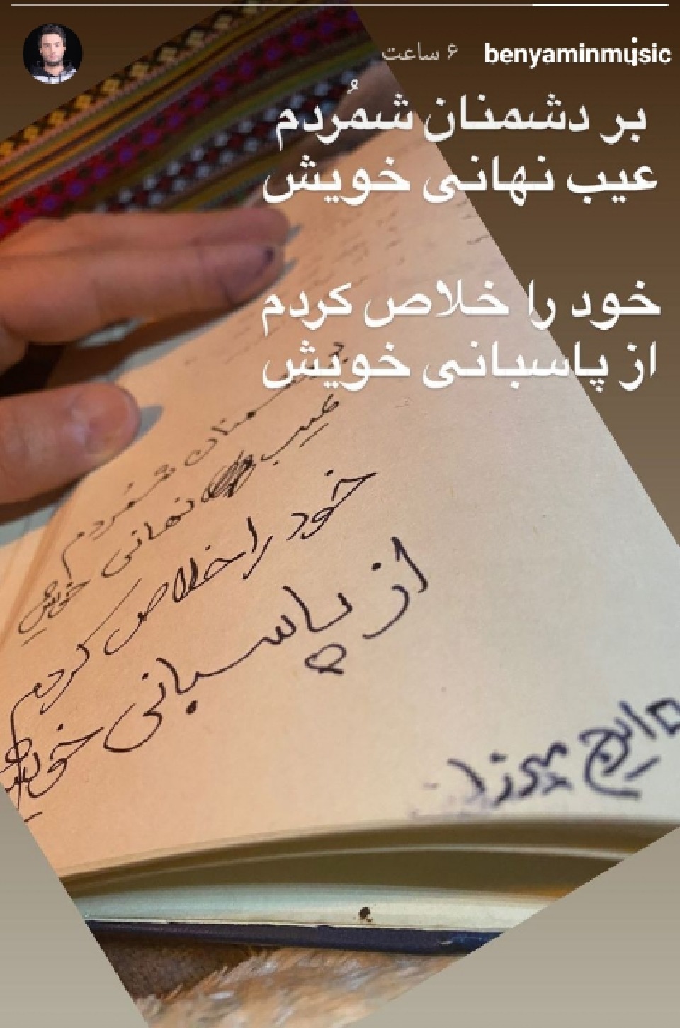 استوری جدید بنیامین بهادری