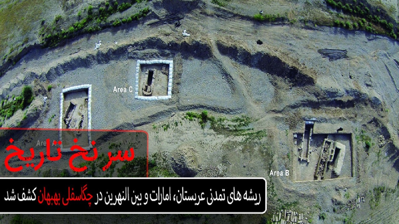 شهر چگاسفلی خط بطلانی بر روی ادعای اعراب/ خلیج فارس میراث عظیم ایرانی‌ها