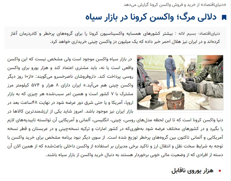 شایعاتی که واکسن کرونا را نشانه رفته است