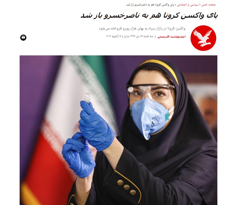 شایعاتی که واکسن کرونا را نشانه رفته است