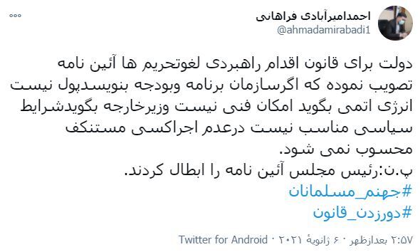 قالیباف آیین نامه دولت برای قانون اقدام راهبردی را باطل کرد