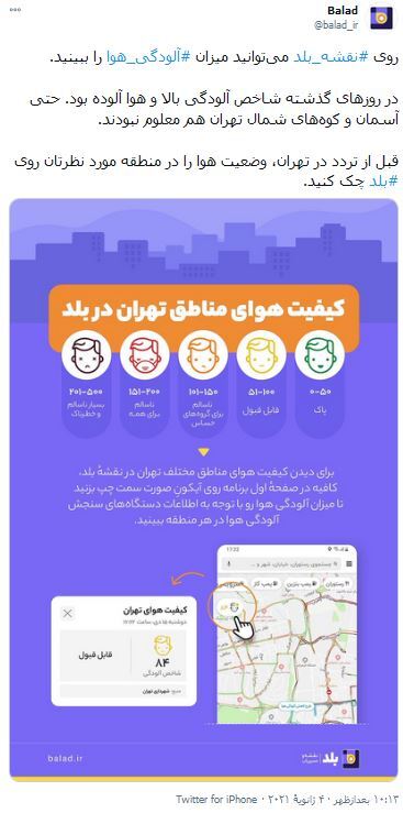 آگاهی از میزان آلودگی هوای تهران در حین رانندگی