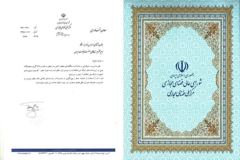 انتصاب عضو کمیسیون بومی&zwnj;سازی تجهیزات شبکه&zwnj;ی ملی