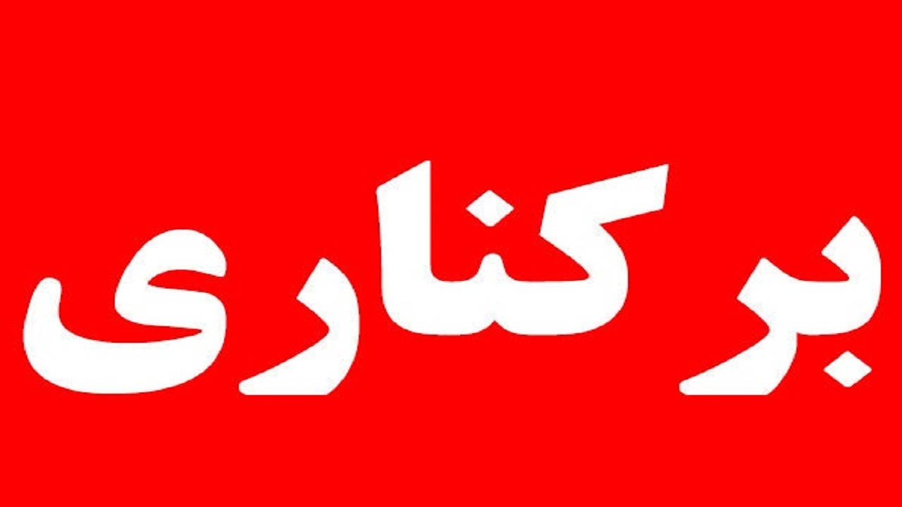 برکناری مسئولان نوش دارویی بعد از مرگ سهراب/ صندلی مسئولان در خوزستان دست به دست می‌شود