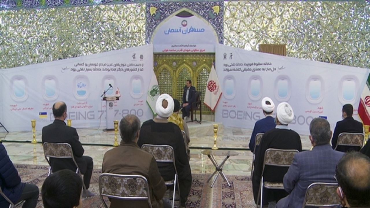 یاد شهدای سانحه هواپیمای اوکراینی در قم گرامی داشته شد