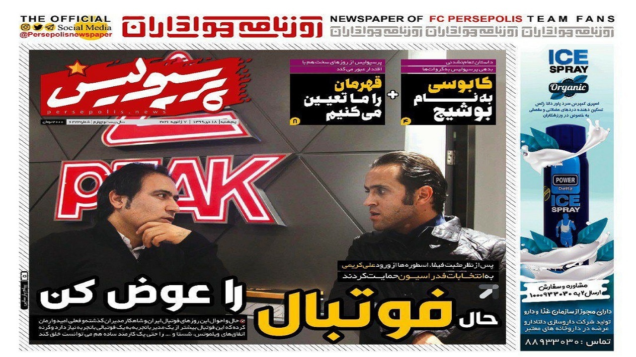 روزنامه پرسپولیس - ۱۸ دی