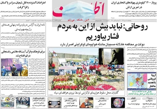 روزنامه های 18 دی 99