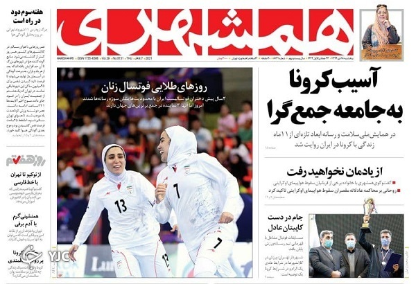 روزنامه های 18 دی 99