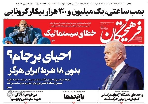 روزنامه های 18 دی 99