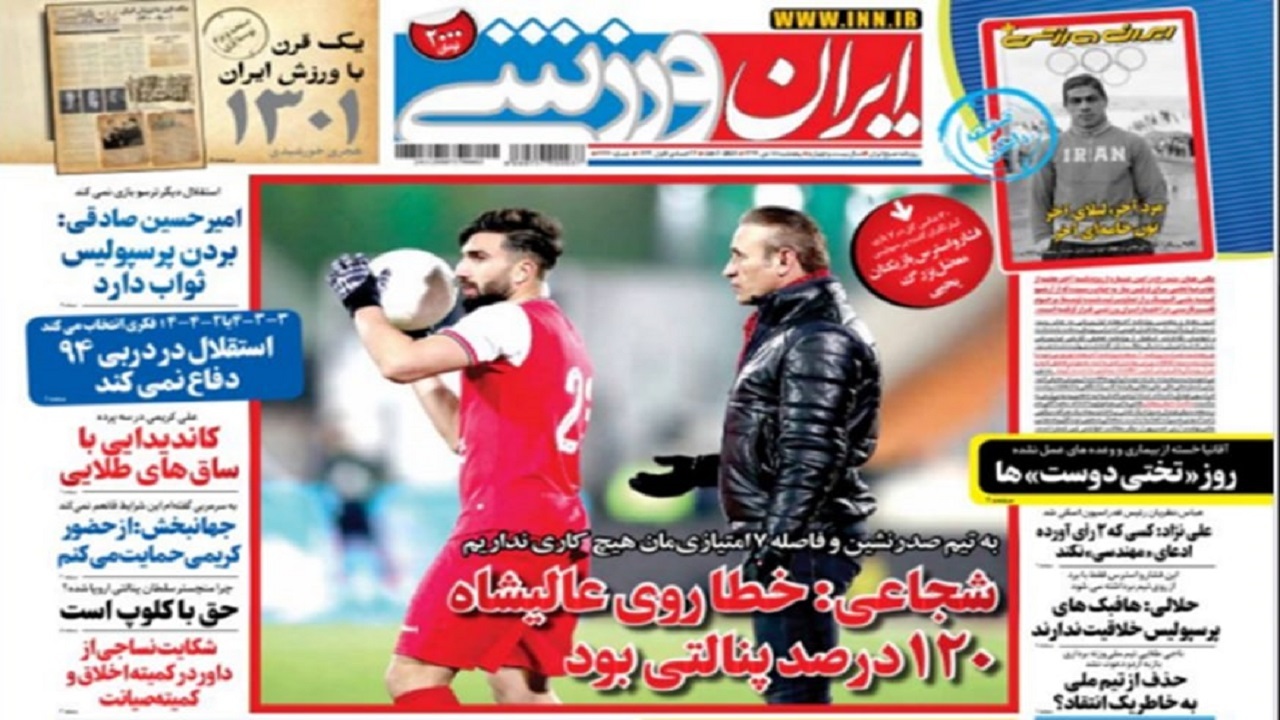روزنامه&zwnj;های ورزشی ۱۸ دی