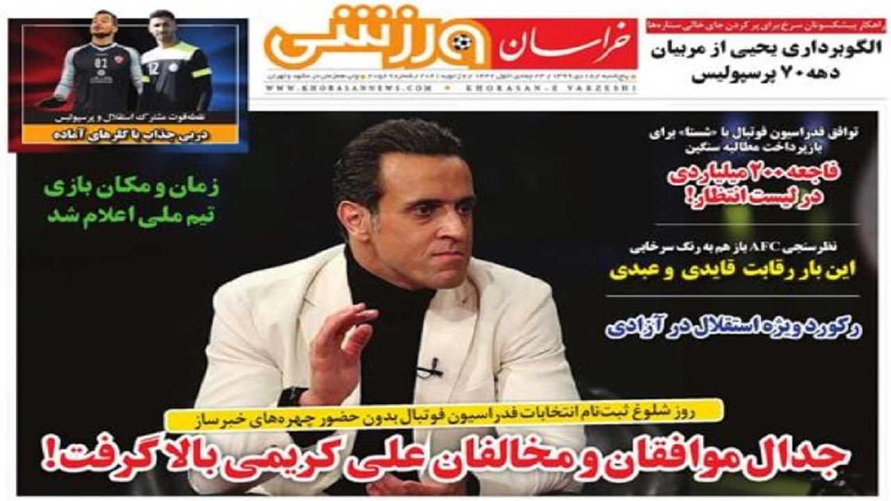 روزنامه&zwnj;های ورزشی ۱۸ دی