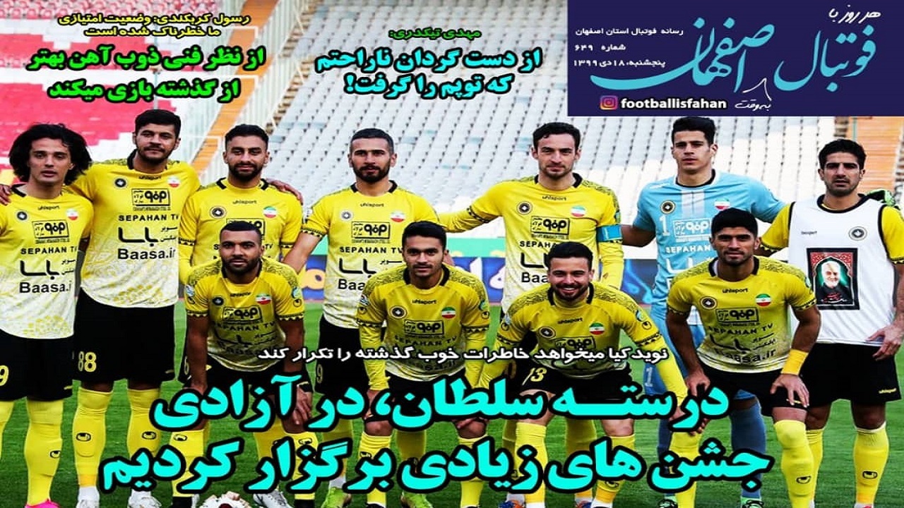 روزنامه&zwnj;های ورزشی ۱۸ دی