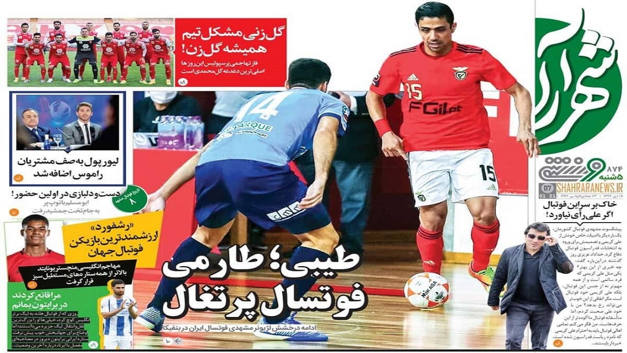 روزنامه&zwnj;های ورزشی ۱۸ دی