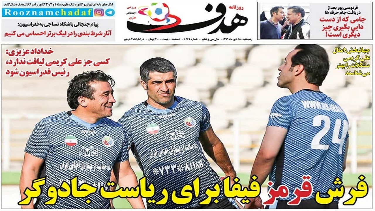 روزنامه&zwnj;های ورزشی ۱۸ دی