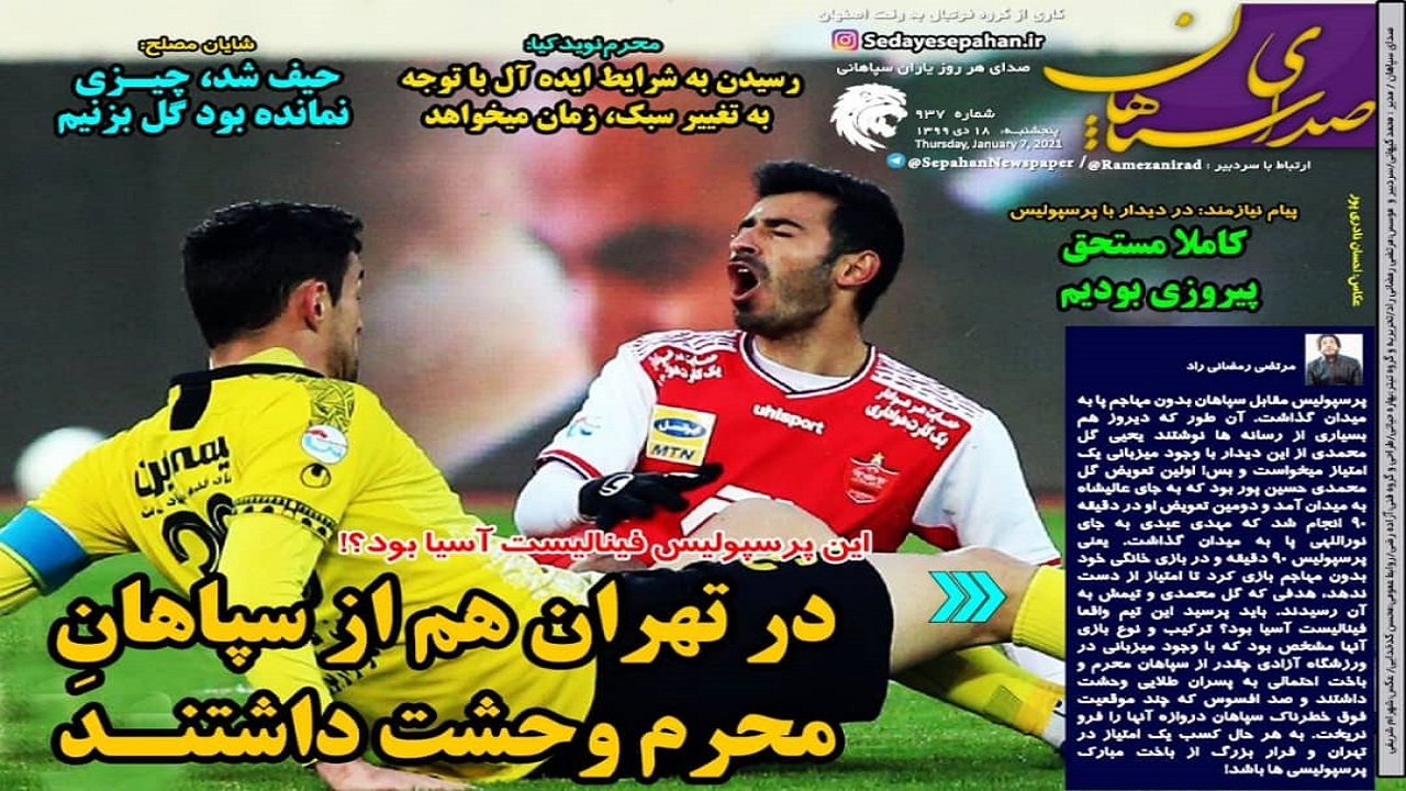 صدای سپاهان - ۱۸ دی
