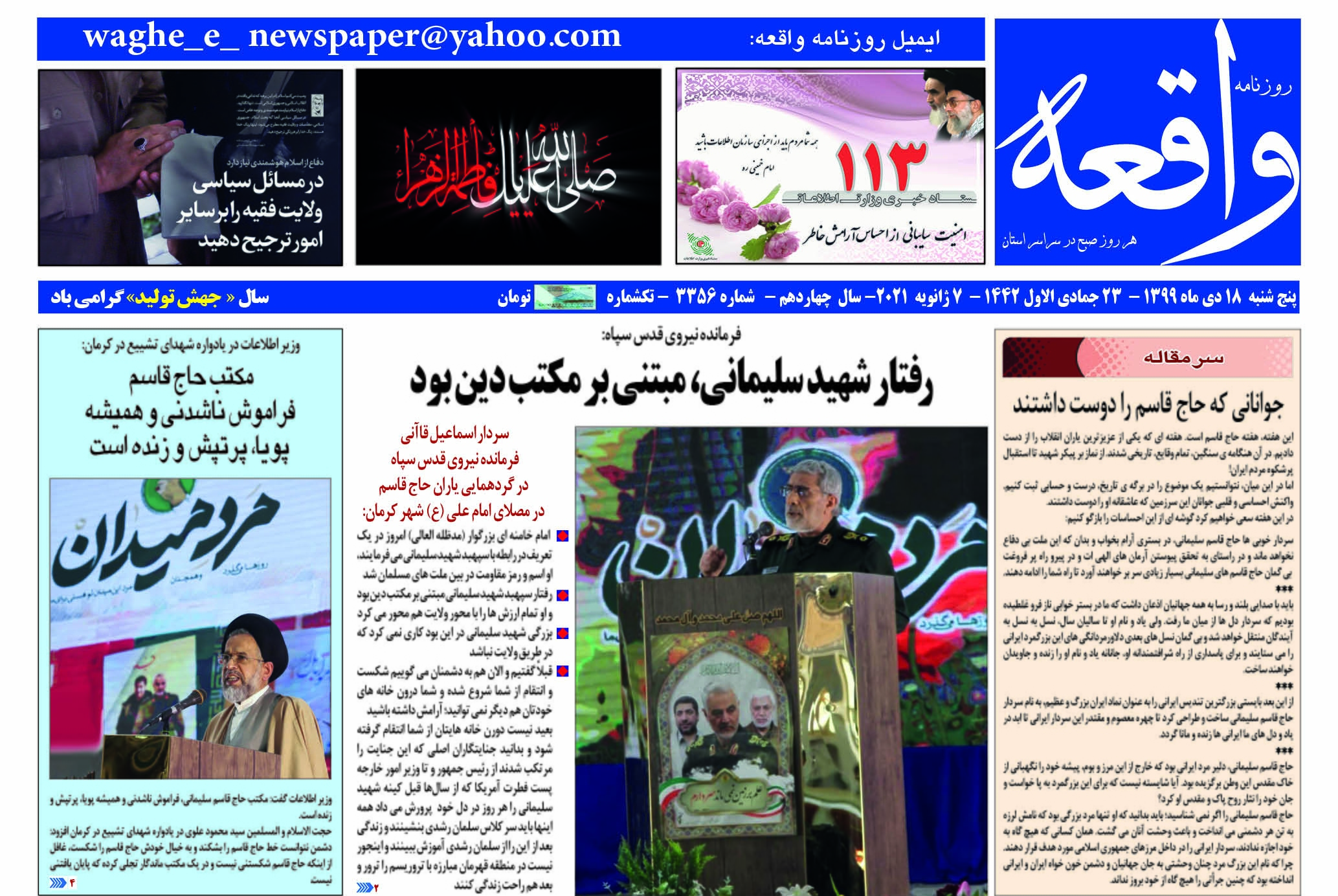 روزنامه واقعه