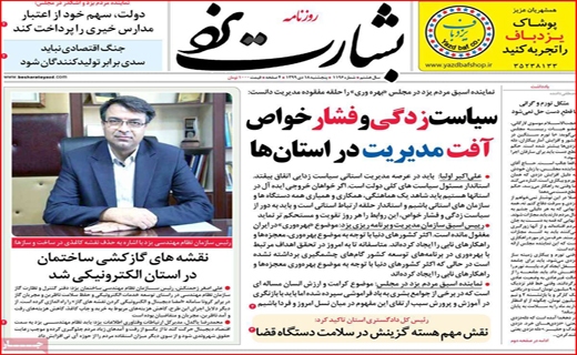 بشارت یزد