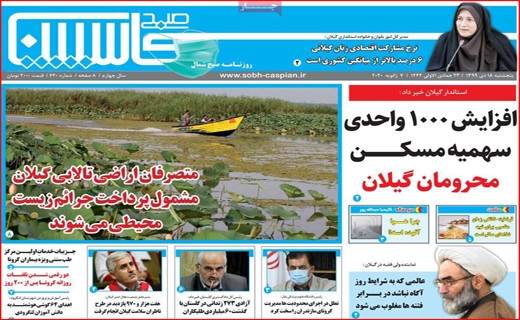 کاسپین
