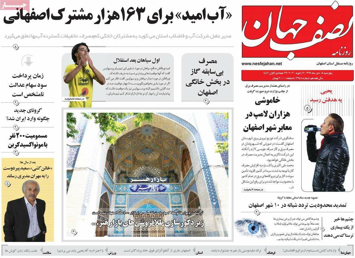 پیگیری قضایی آلودگی هوای اصفهان/ حجره های نیمه خاموش بازار فرش