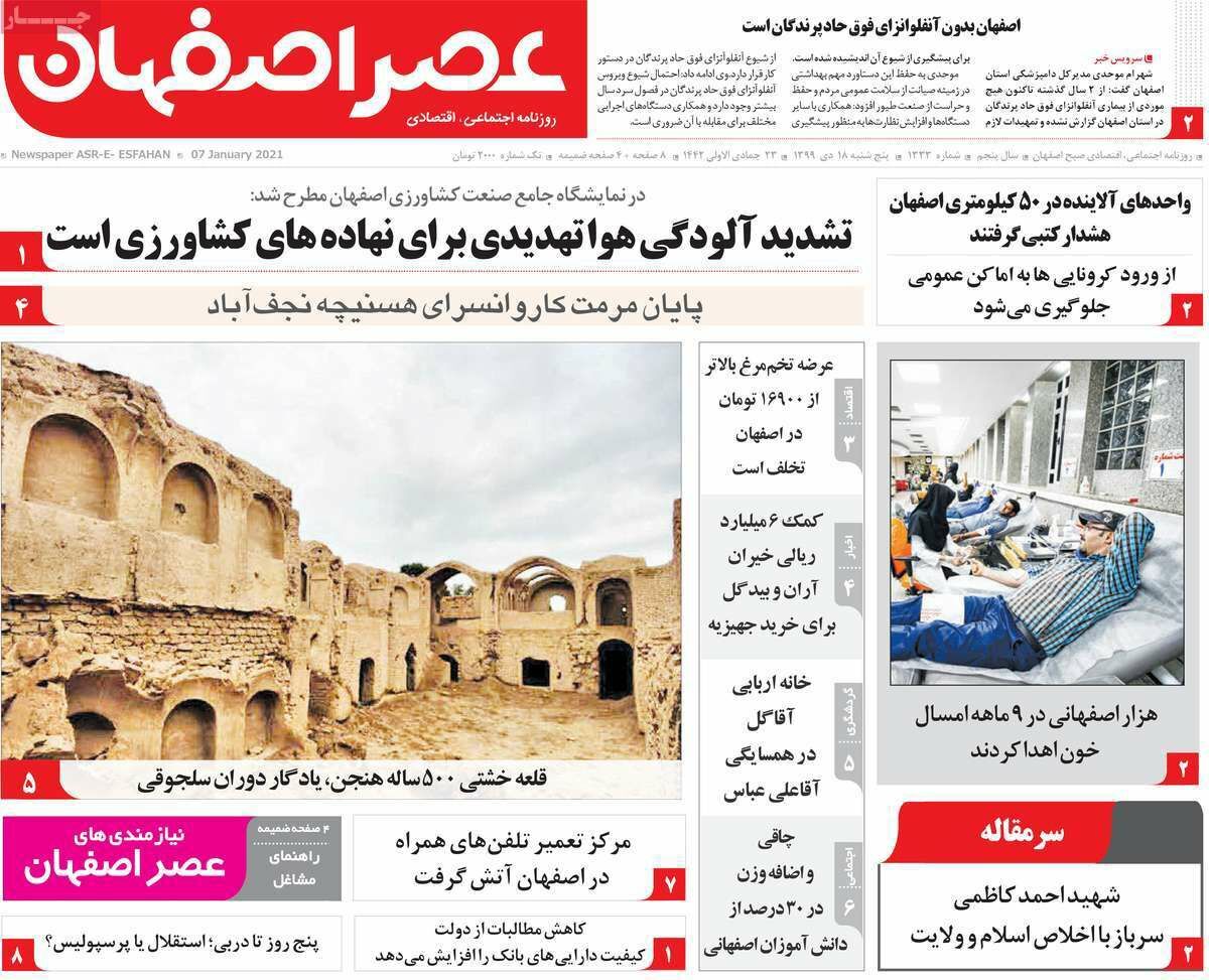پیگیری قضایی آلودگی هوای اصفهان/ حجره های نیمه خاموش بازار فرش