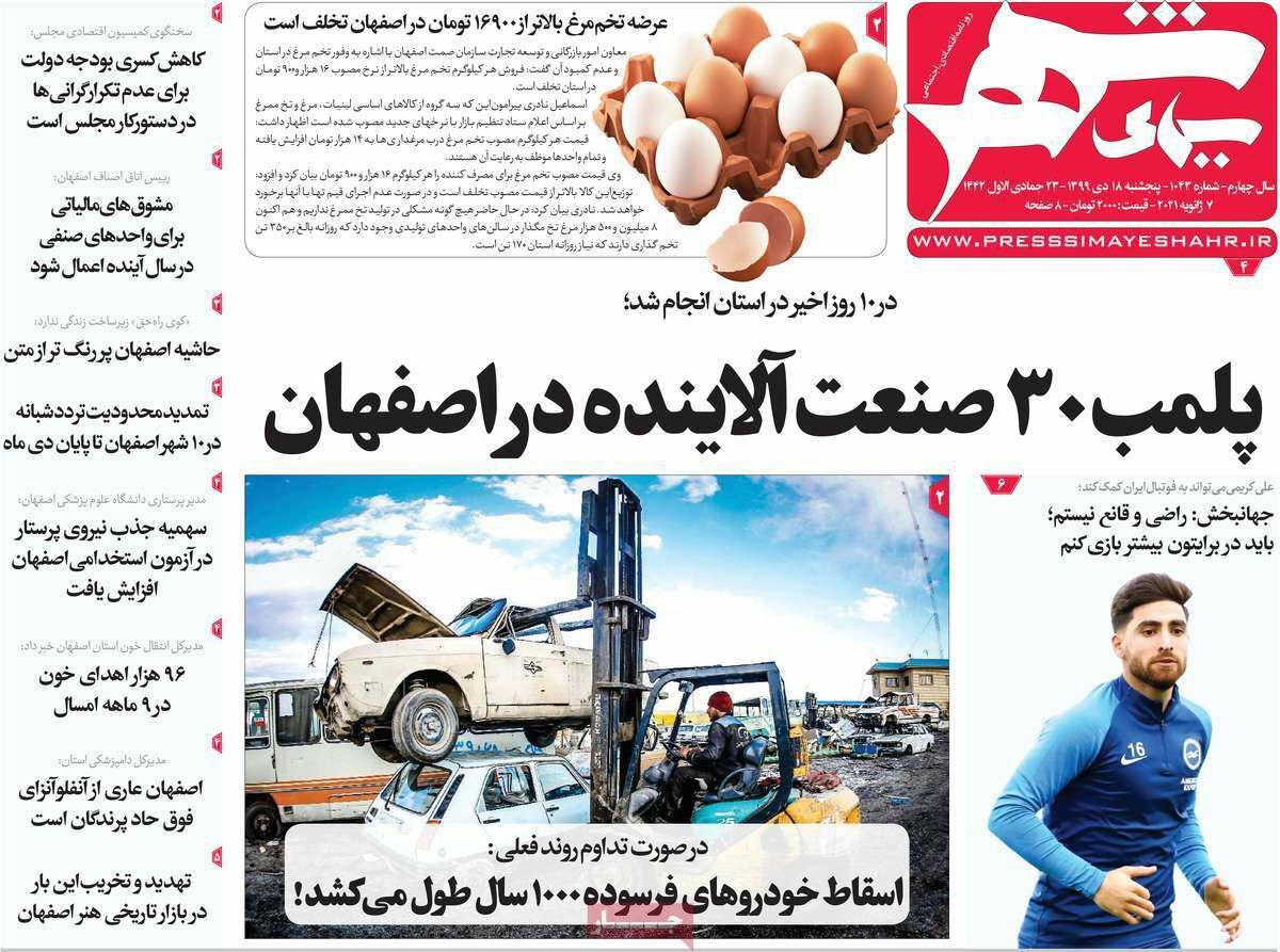 پیگیری قضایی آلودگی هوای اصفهان/ حجره های نیمه خاموش بازار فرش