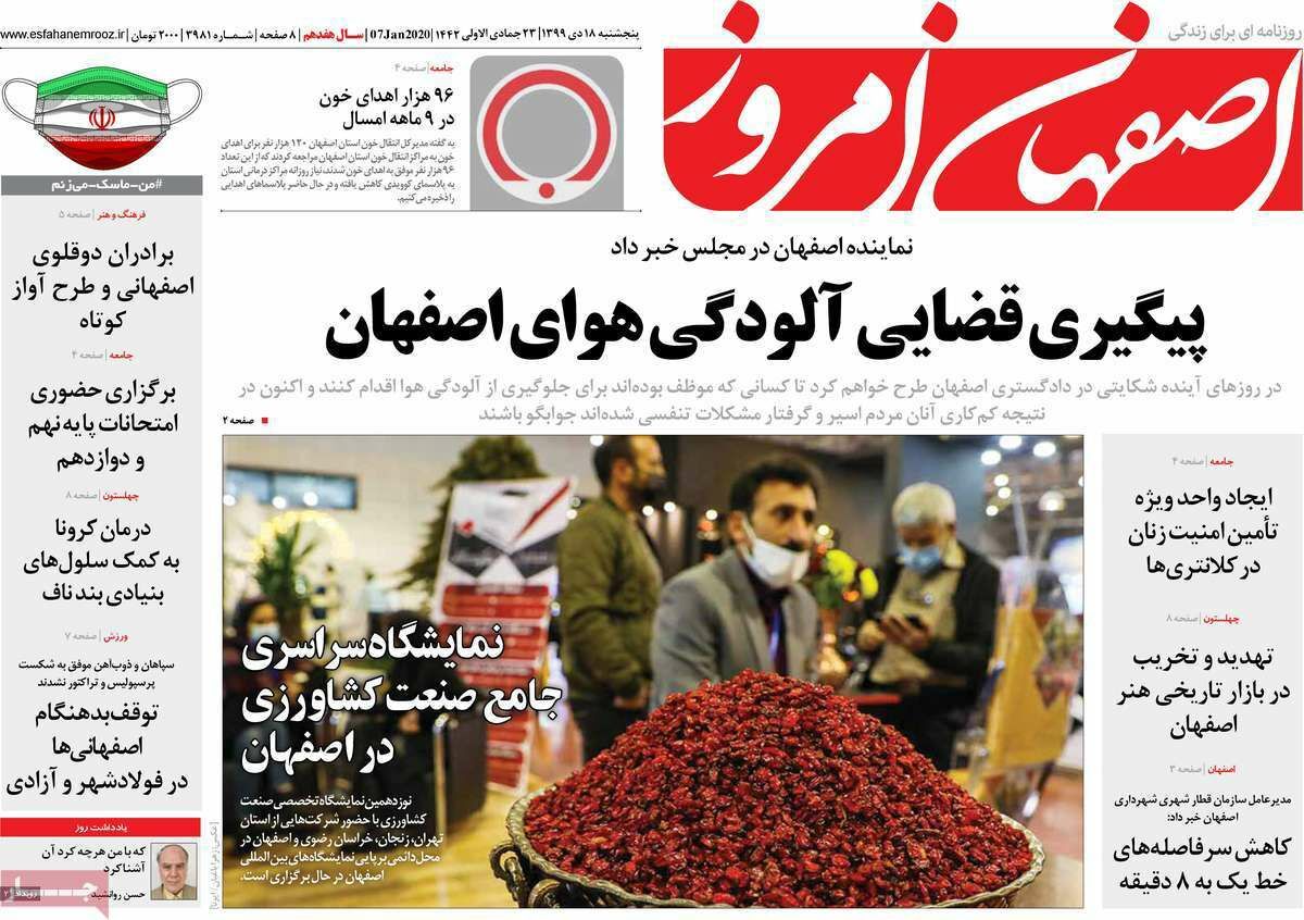 پیگیری قضایی آلودگی هوای اصفهان/ حجره های نیمه خاموش بازار فرش
