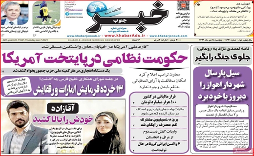خبر جنوب