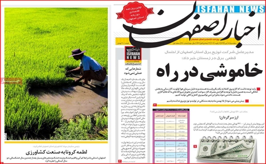 اخبار اصفهان