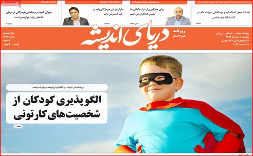 دریای اندیشه