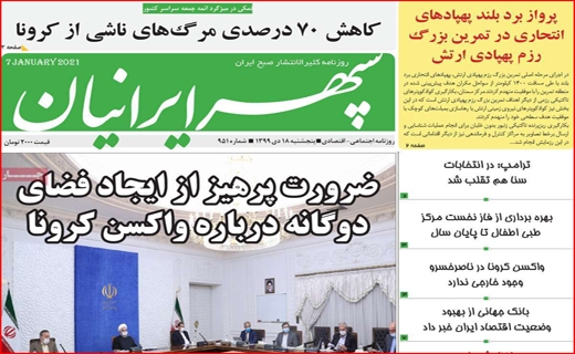 سپهر ایرانیان