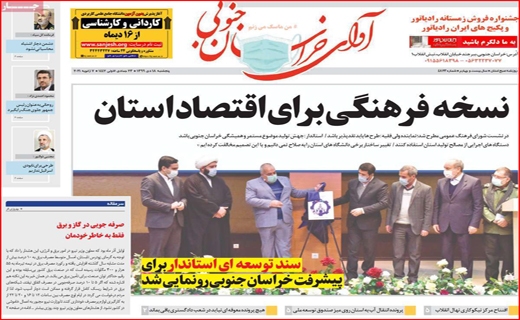 آوای خراسان جنوبی