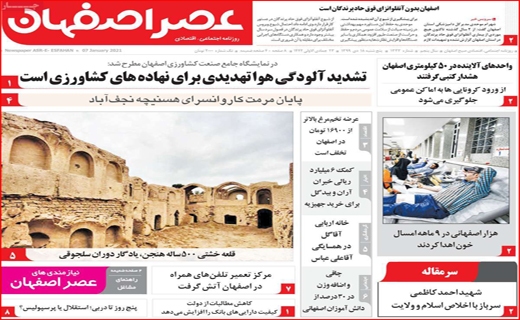 عصر اصفهان