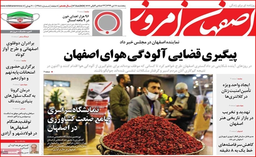 اصفهان امروز