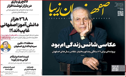 اصفهان زیبا