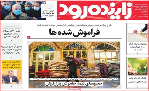 زاینده رود