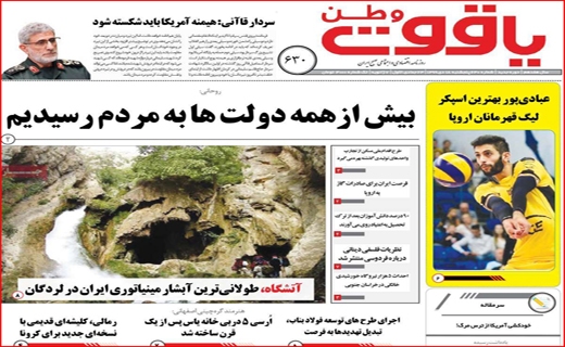 یاقوت وطن