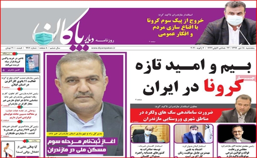 دیار پاکان
